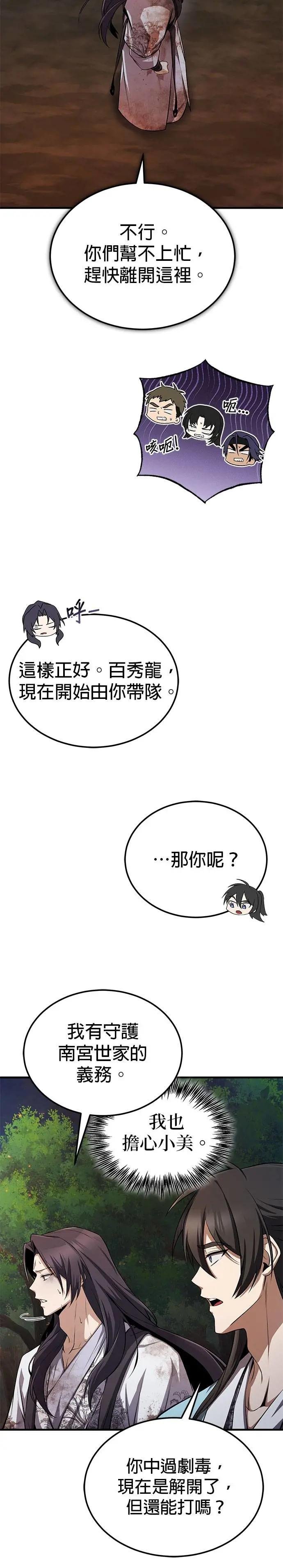 第118话 南宫世家三公子