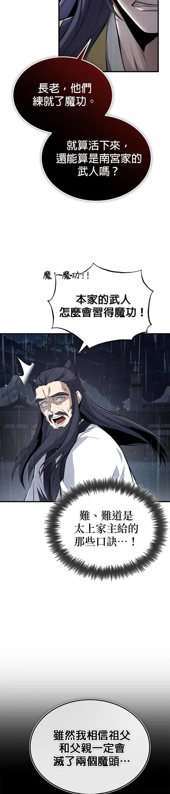 第118话 南宫世家三公子