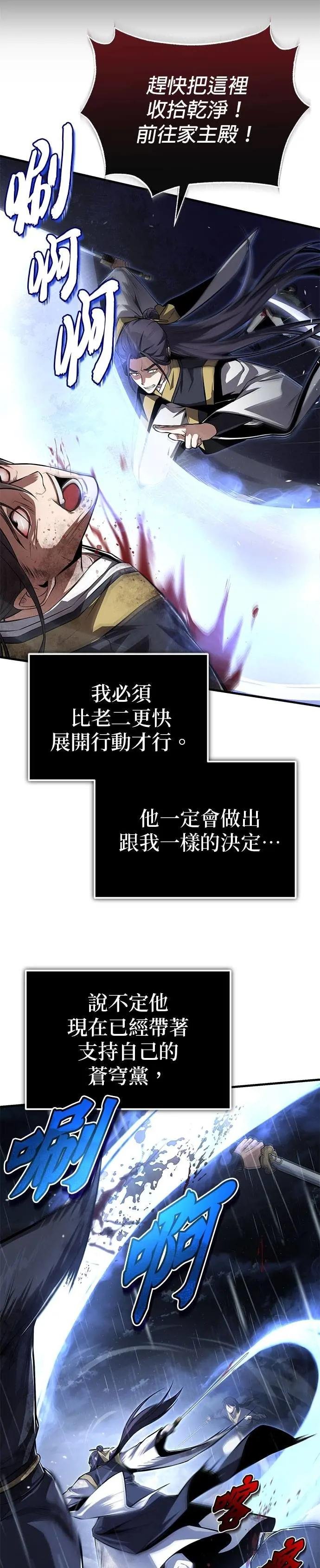 第118话 南宫世家三公子