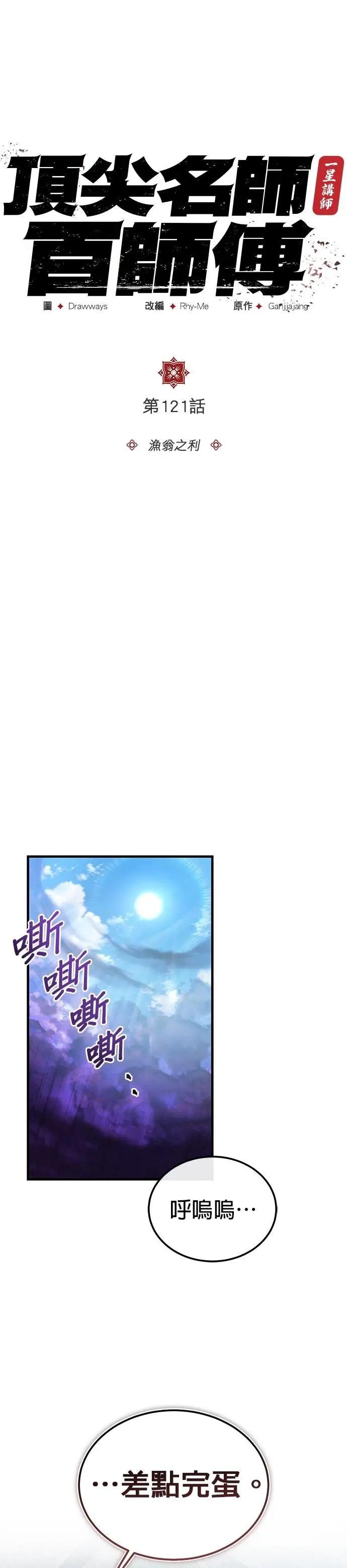 第121话 渔翁之利