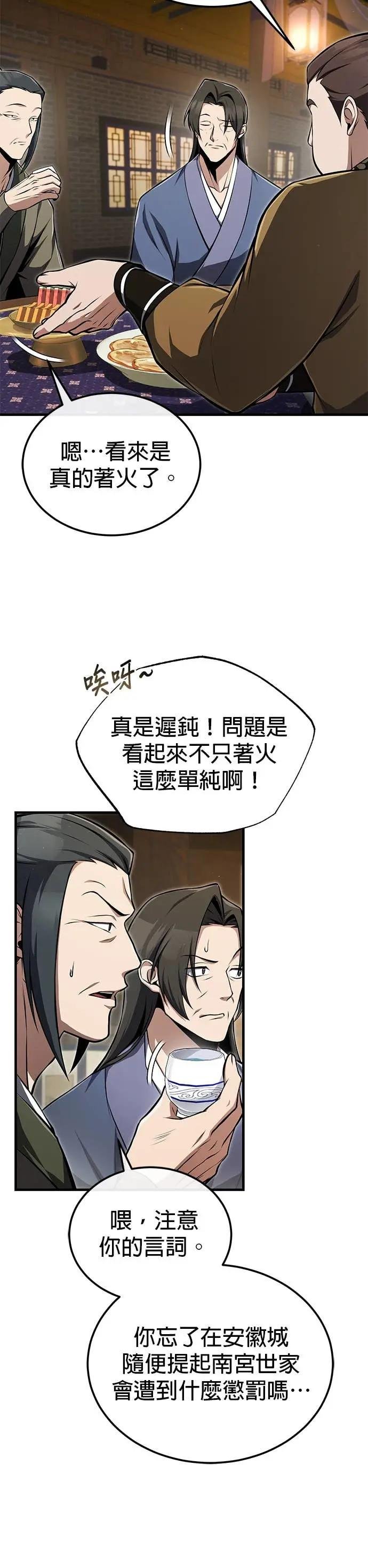 第123话 南宫世家的恩人