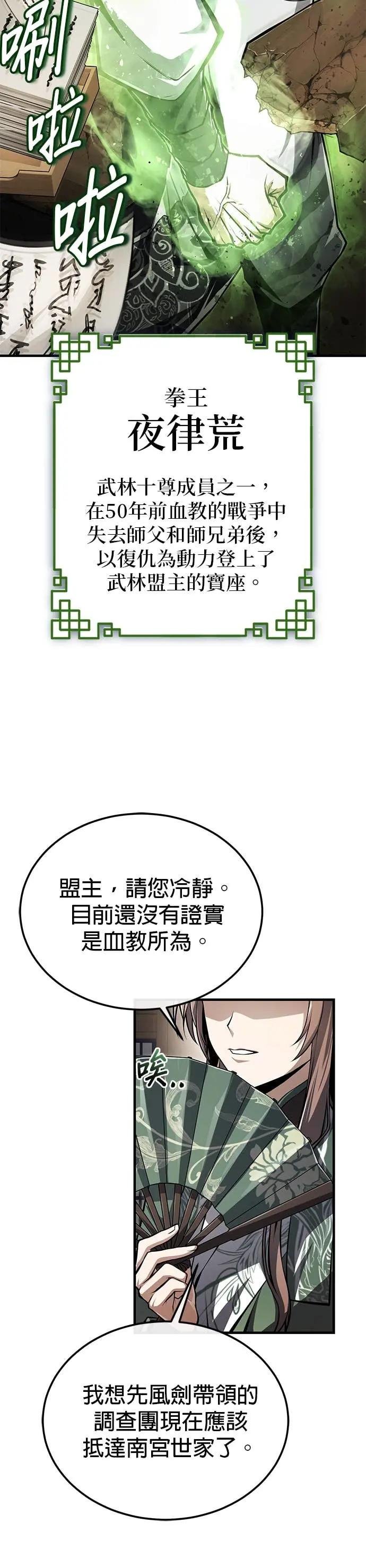 第123话 南宫世家的恩人