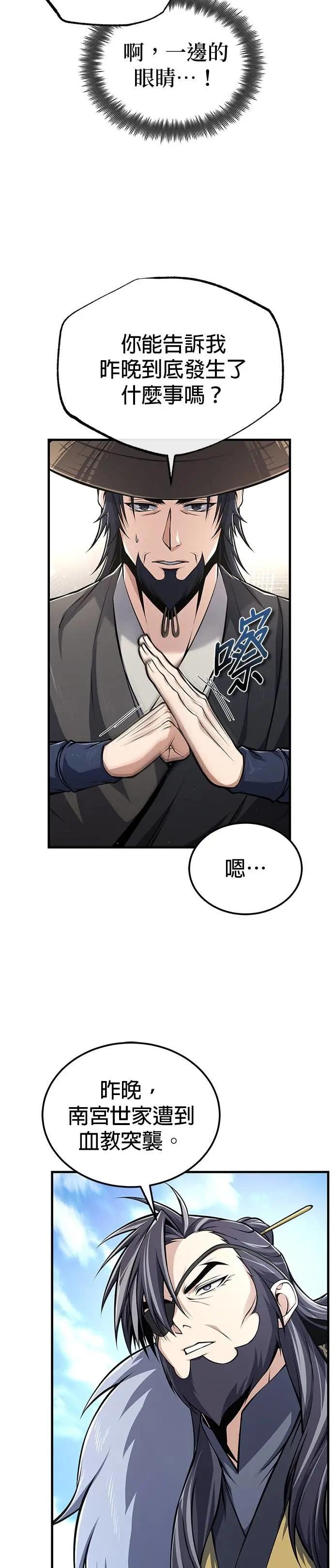 第123话 南宫世家的恩人