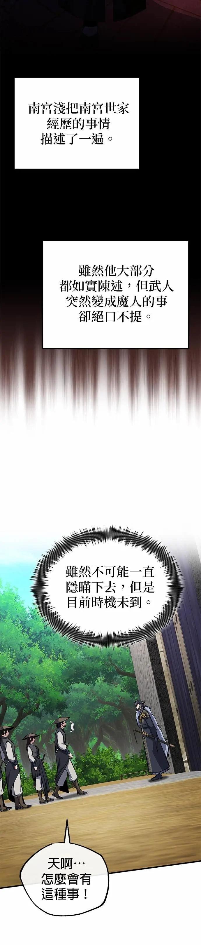 第123话 南宫世家的恩人