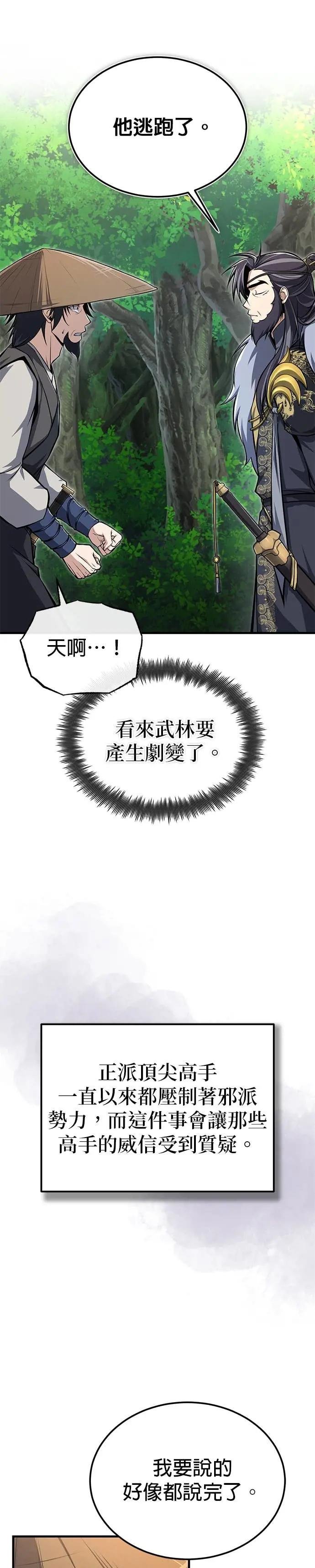 第123话 南宫世家的恩人