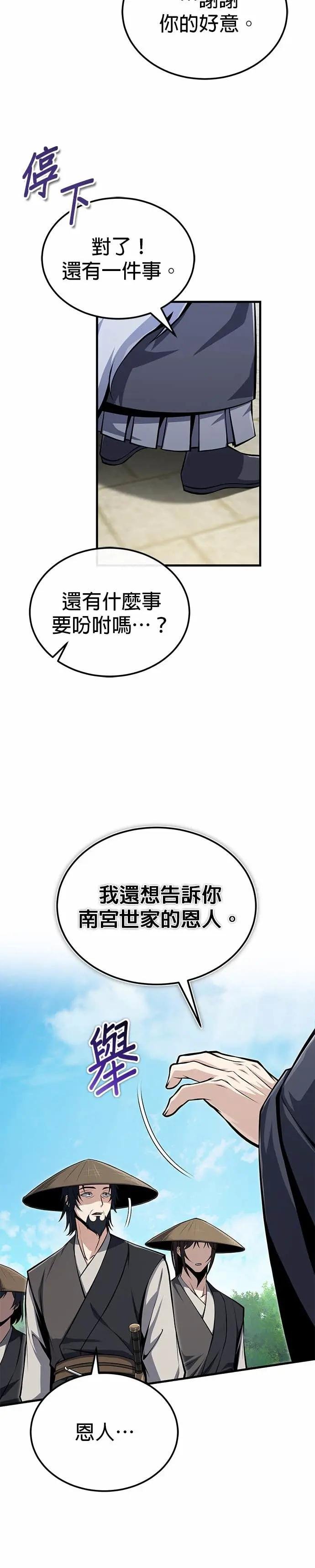 第123话 南宫世家的恩人