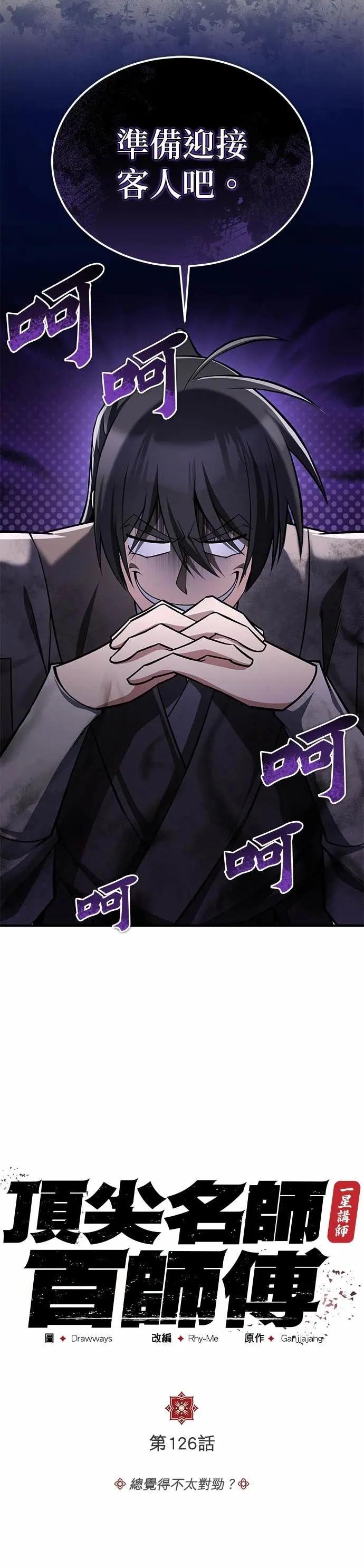 第126话 总觉得不太对劲？