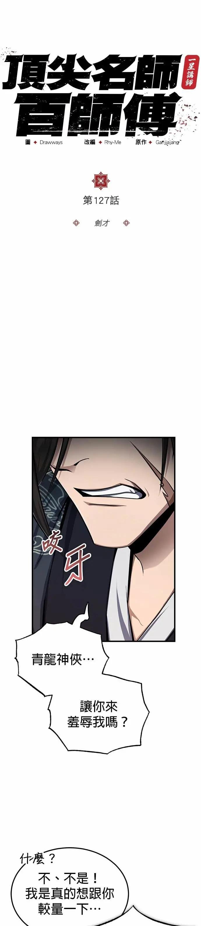 第127话 剑才