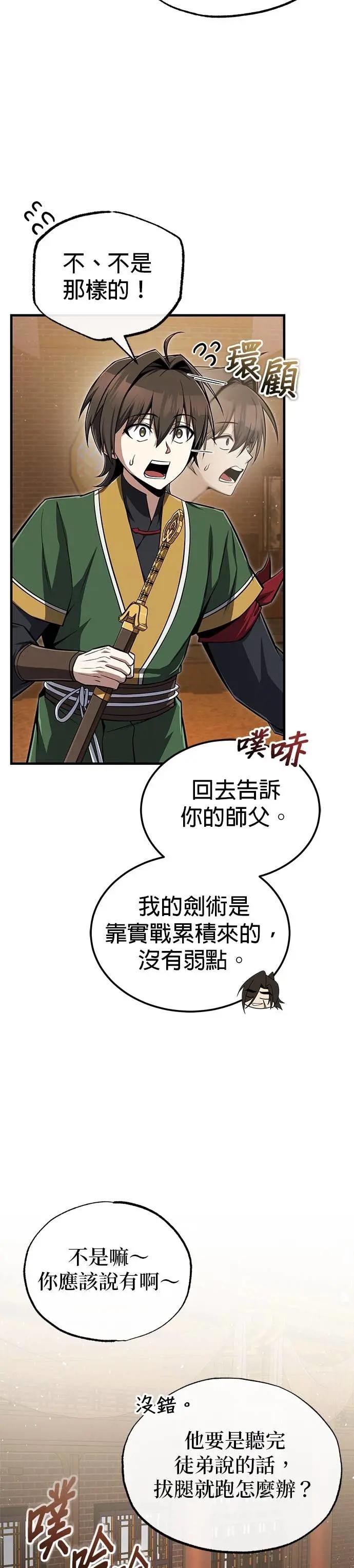 第127话 剑才