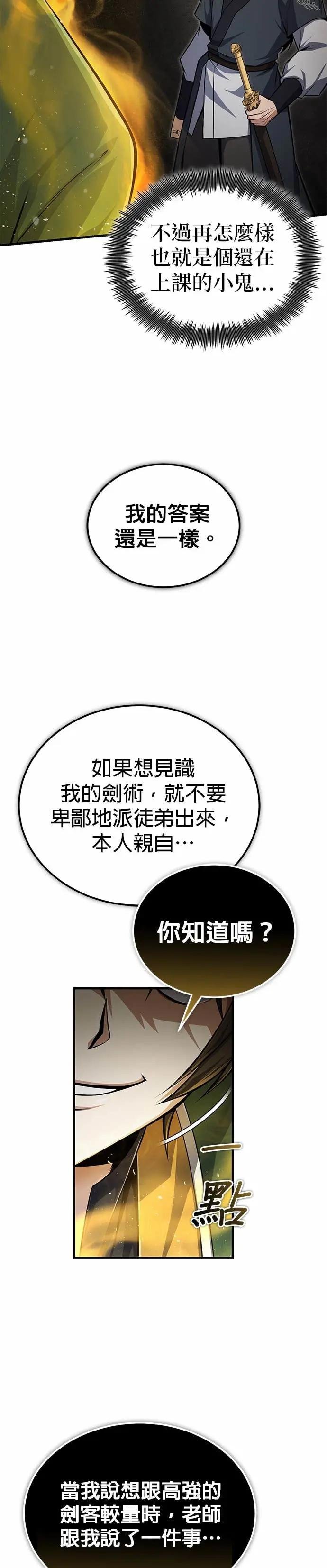 第127话 剑才