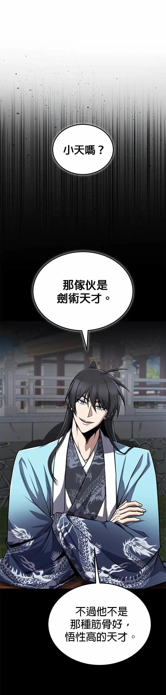第127话 剑才