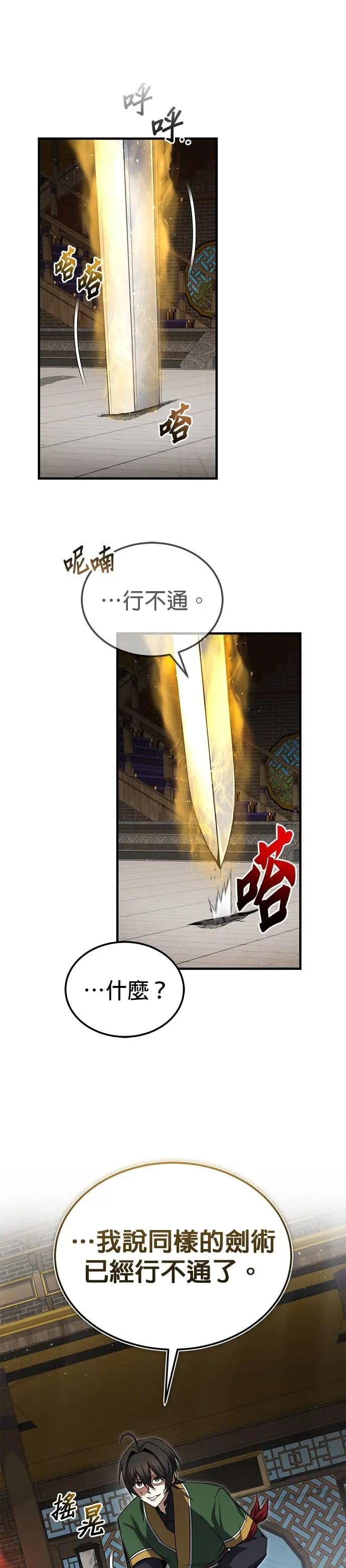 第127话 剑才
