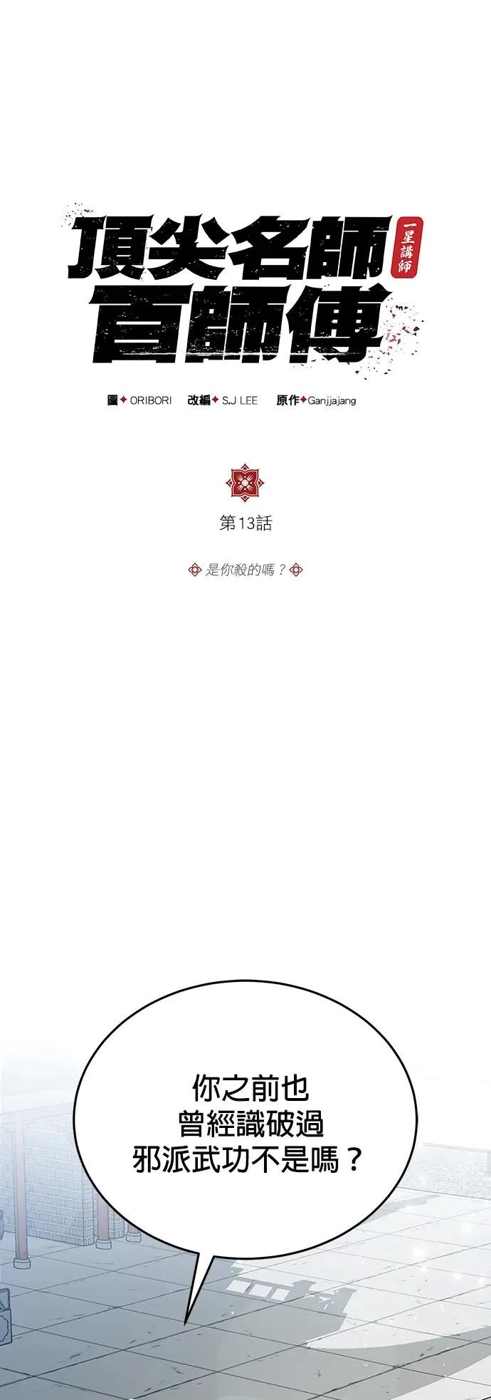第13话 是你杀的吗？