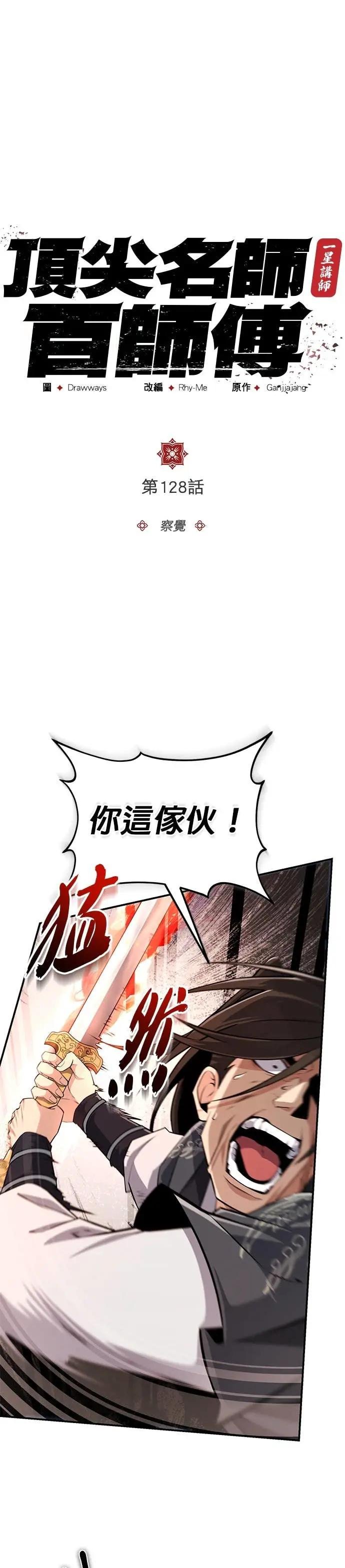 第128话 察觉