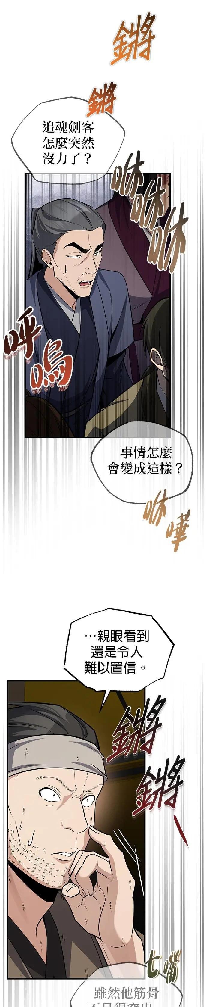 第128话 察觉