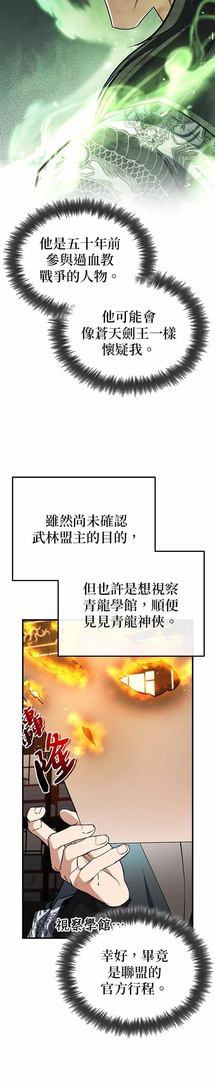 第128话 察觉