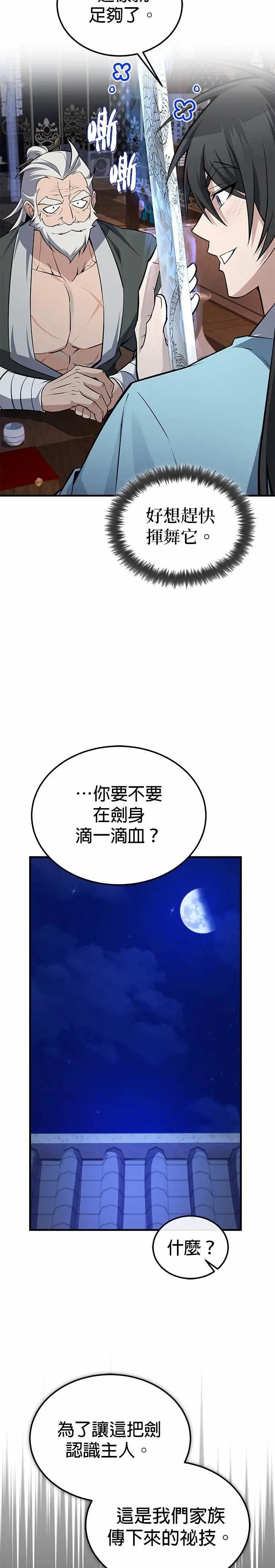 第128话 察觉