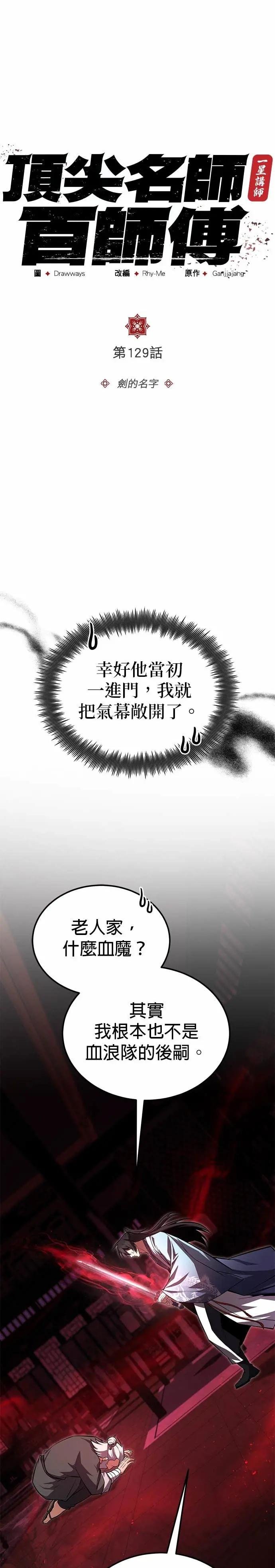 第129话 剑的名字