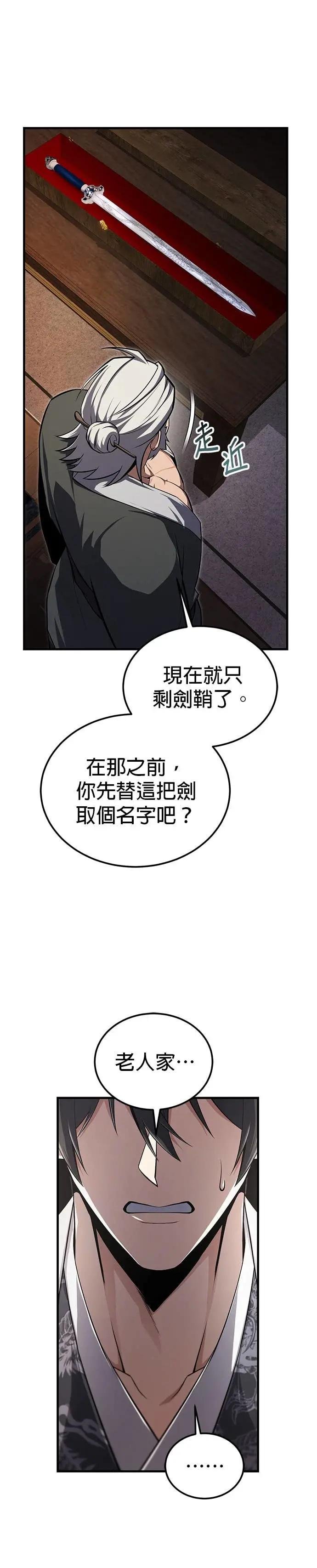 第129话 剑的名字