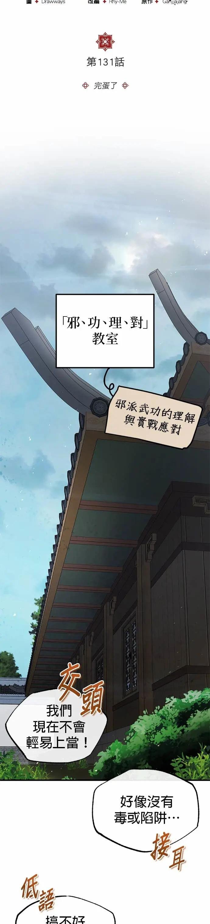 第131话 完蛋了