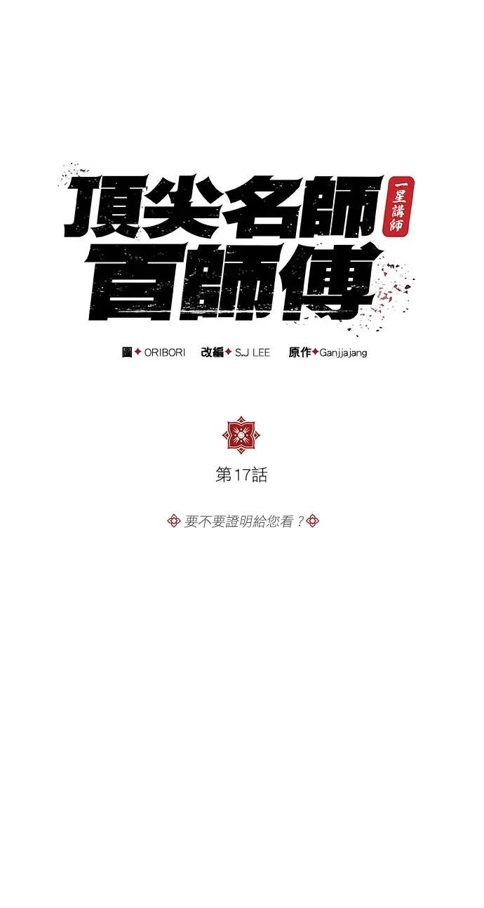 第17话 要不要证明给您看？
