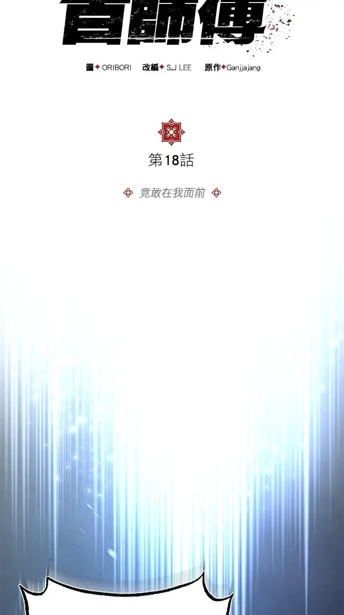 第18话 竟敢在我面前