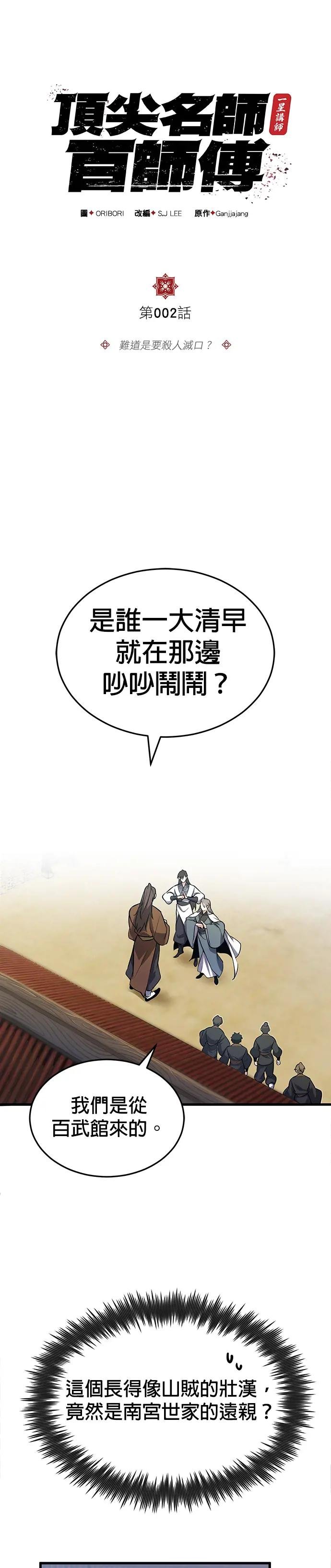 第2话 难道是要杀人灭口？
