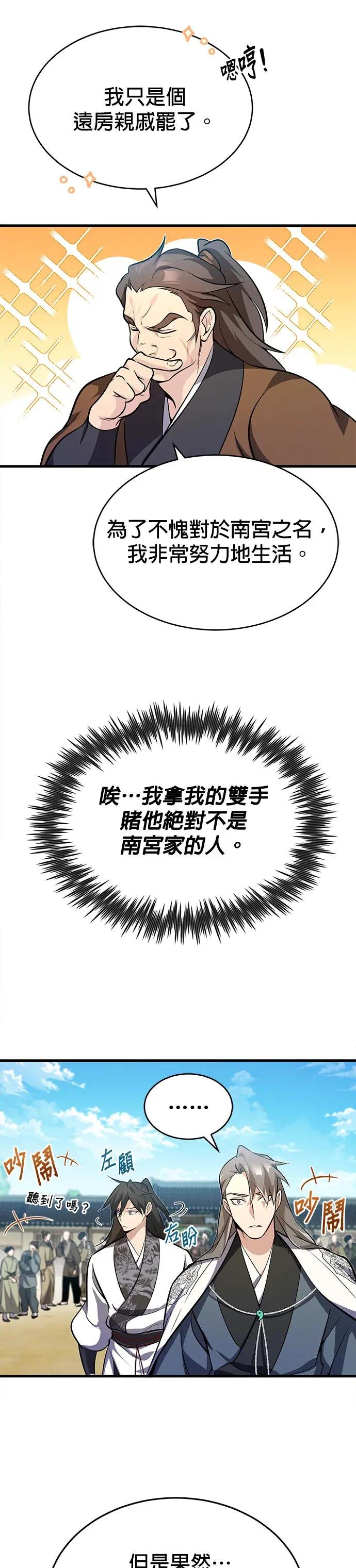 第2话 难道是要杀人灭口？