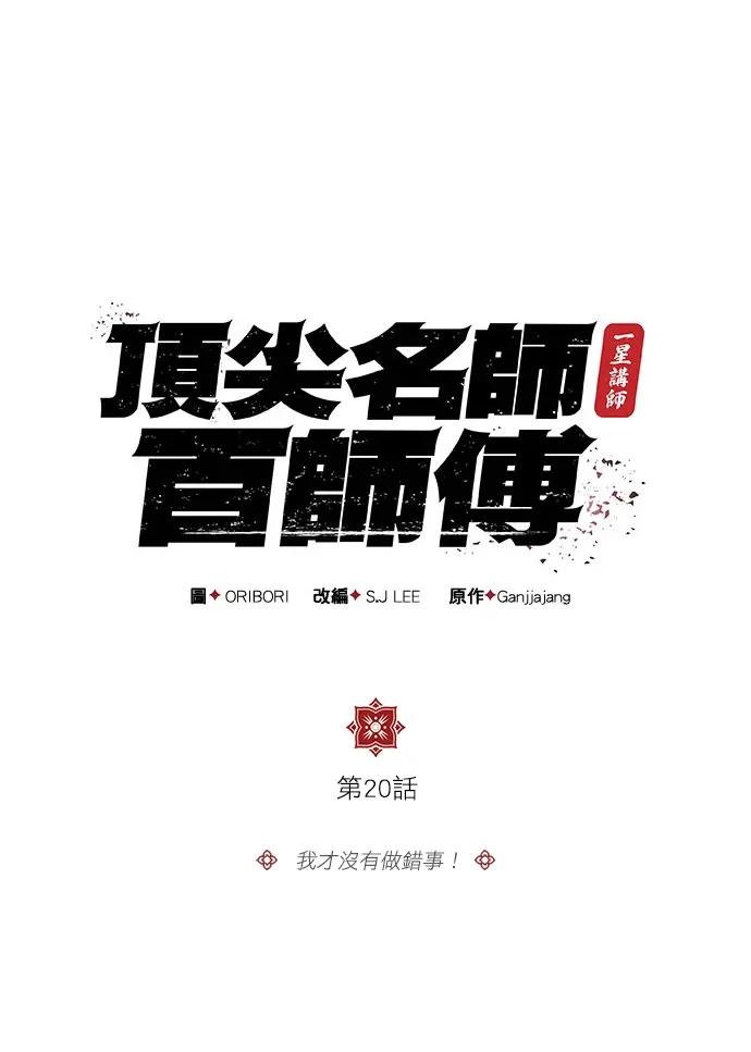 第20话 我才没有做错事