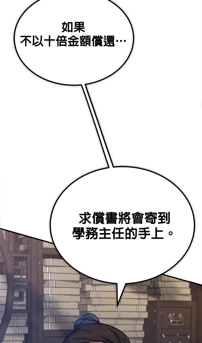 第21话 想要继续被揍吗？