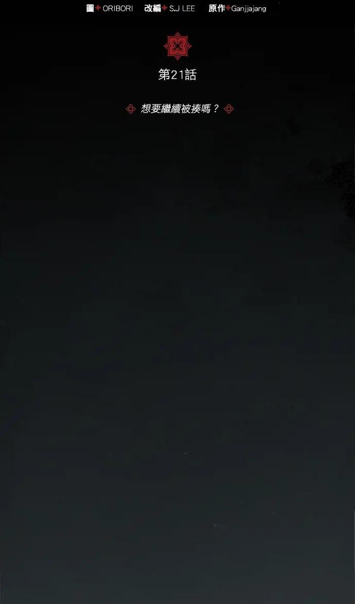 第21话 想要继续被揍吗？