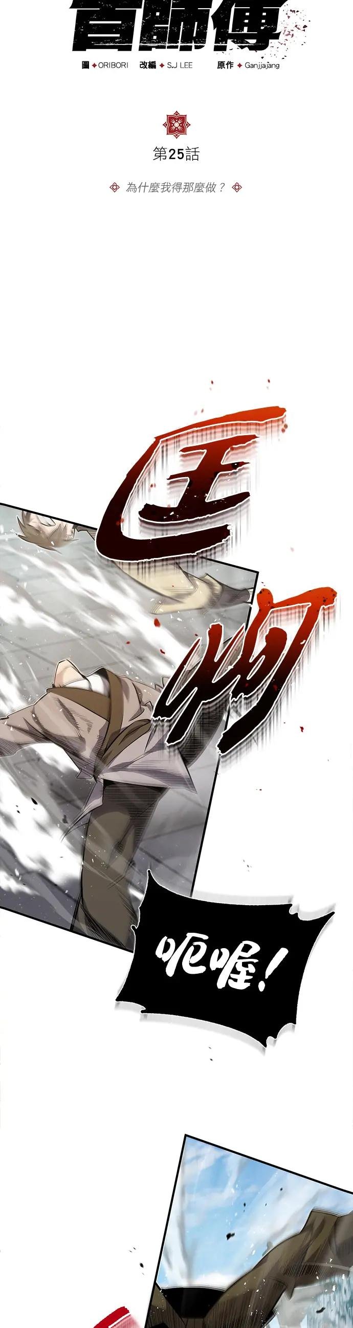 第25话 为什么我得那么做？