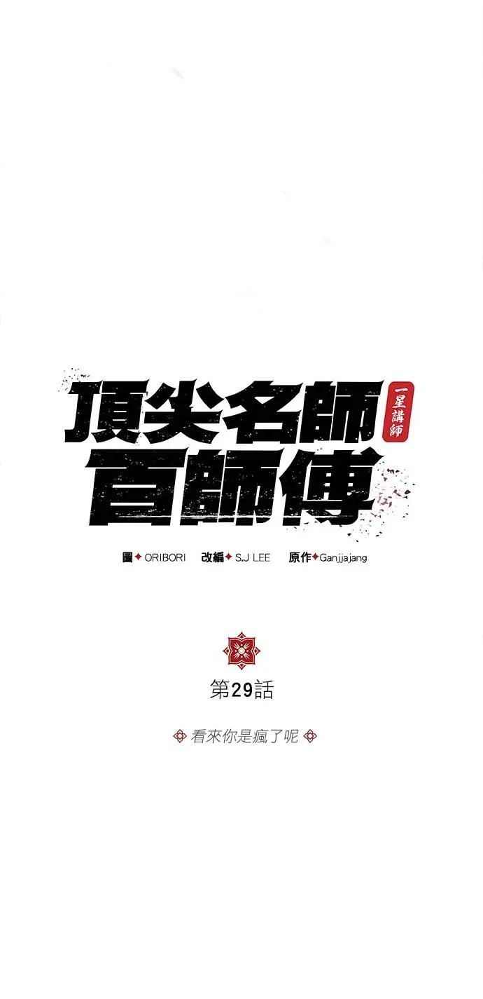 第29话 看来你是疯了呢