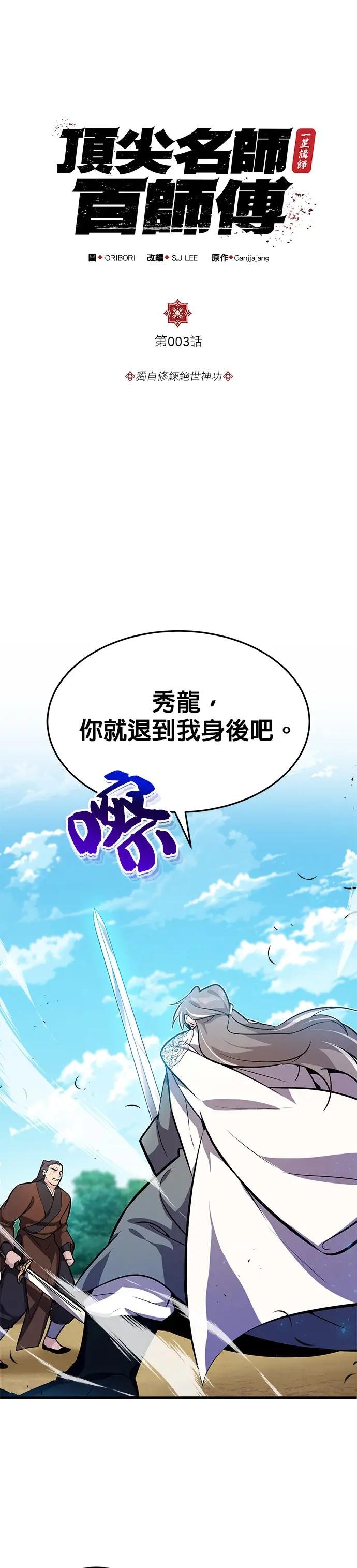 第3话 独自修练绝世神功