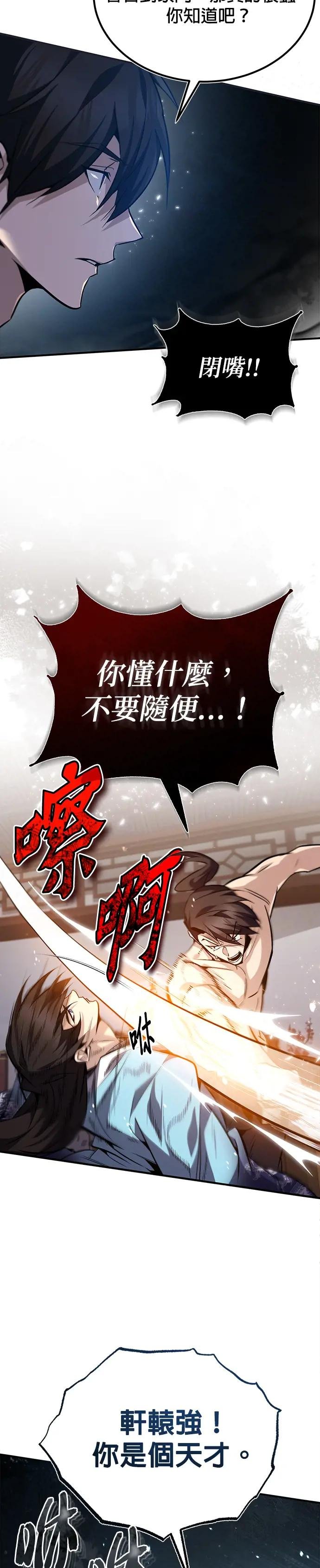 第31话 这是最后的忠告