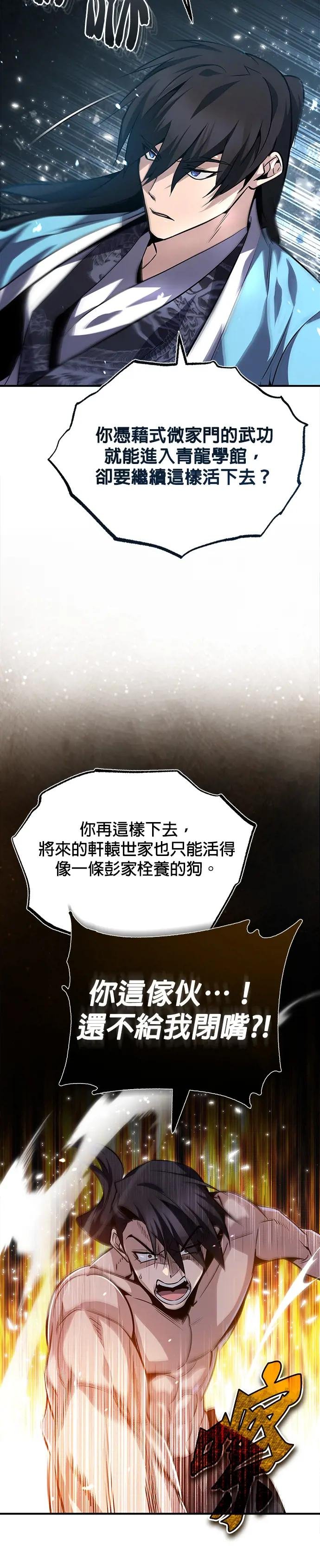 第31话 这是最后的忠告