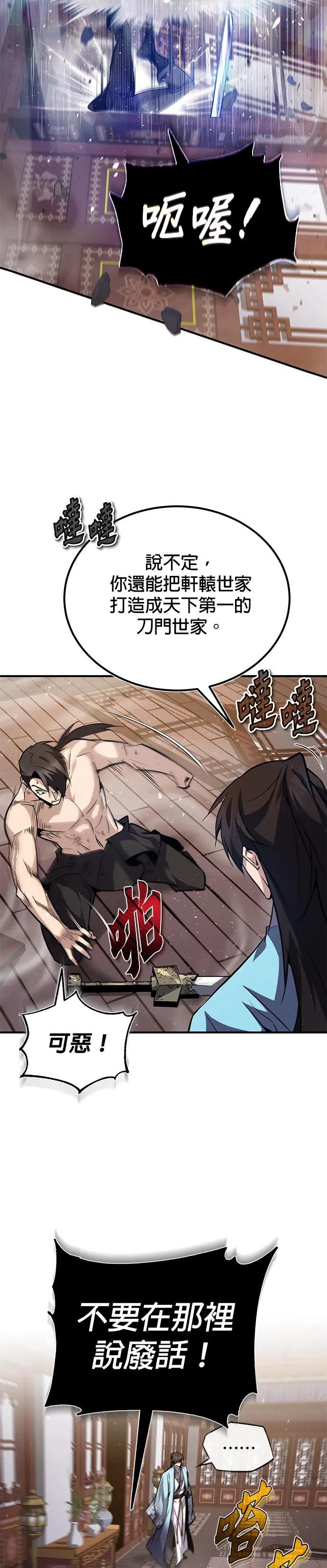 第31话 这是最后的忠告