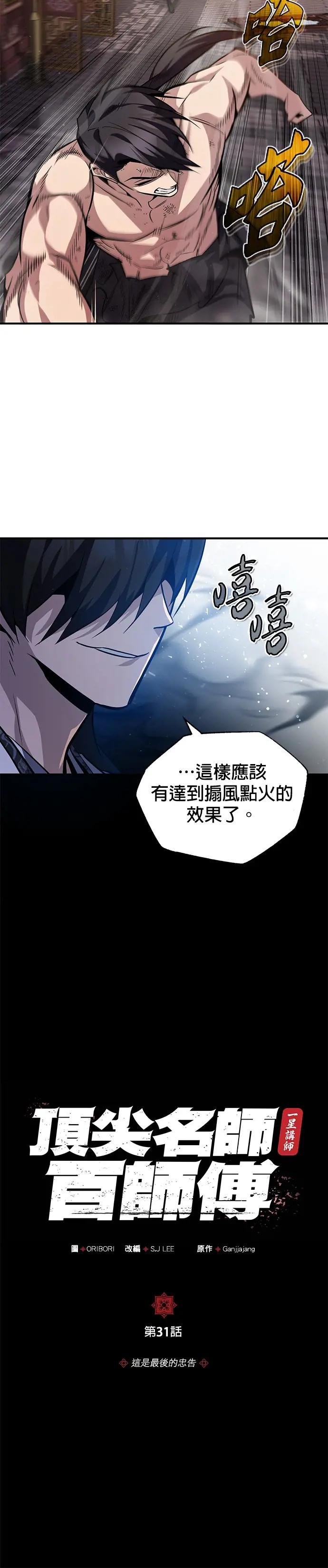 第31话 这是最后的忠告