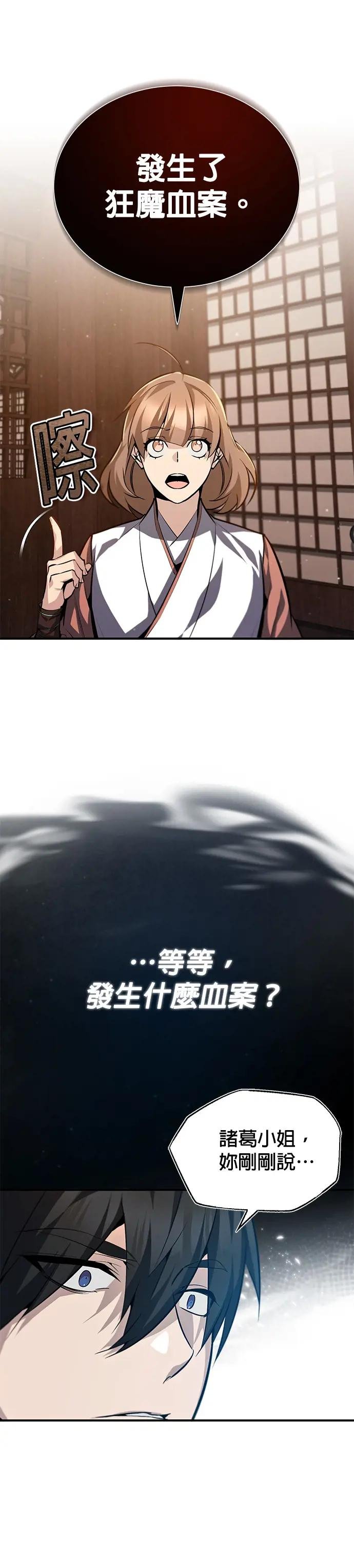 第31话 这是最后的忠告