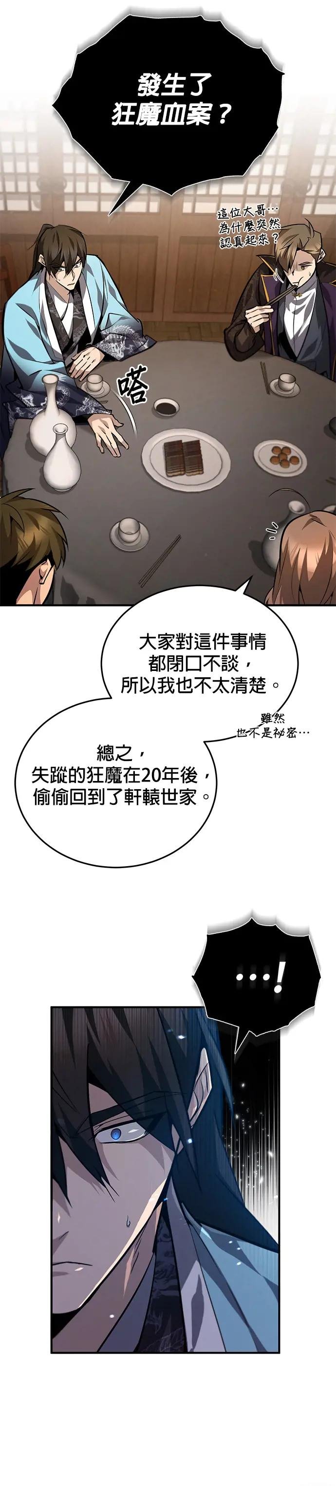 第31话 这是最后的忠告