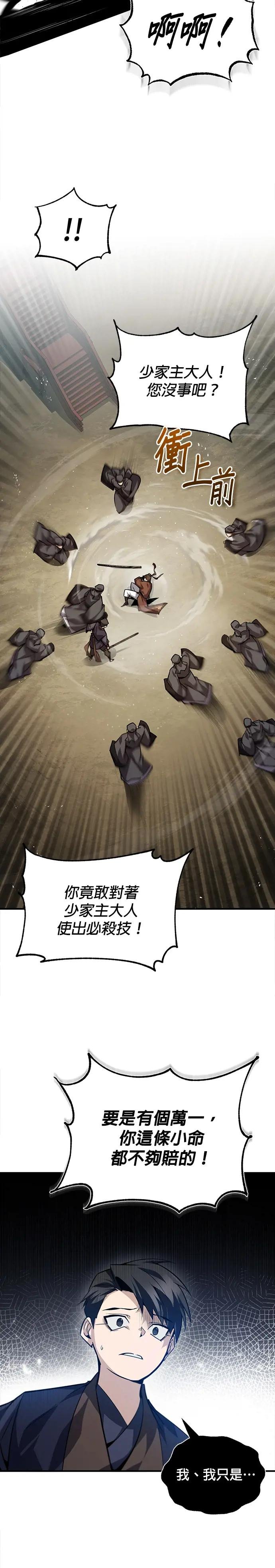 第32话 你打算就这样活下去吗？