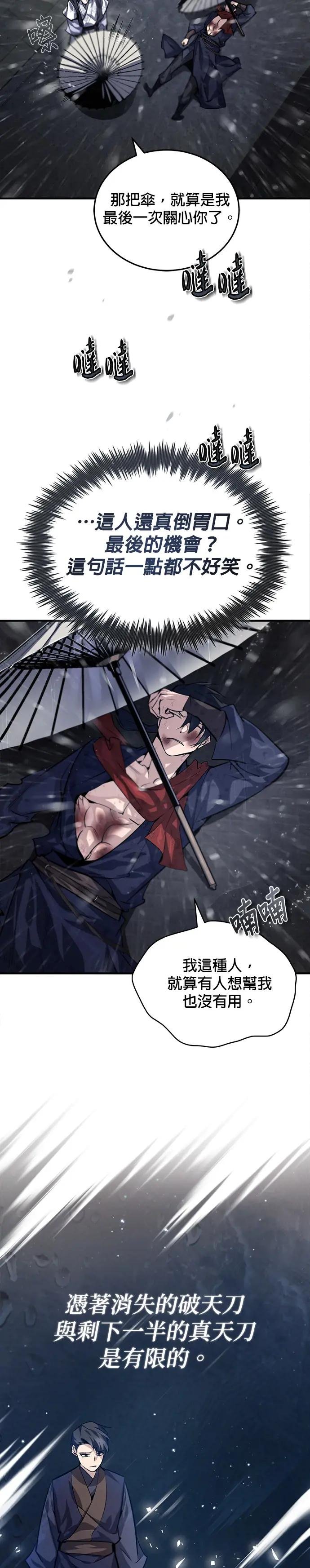 第32话 你打算就这样活下去吗？