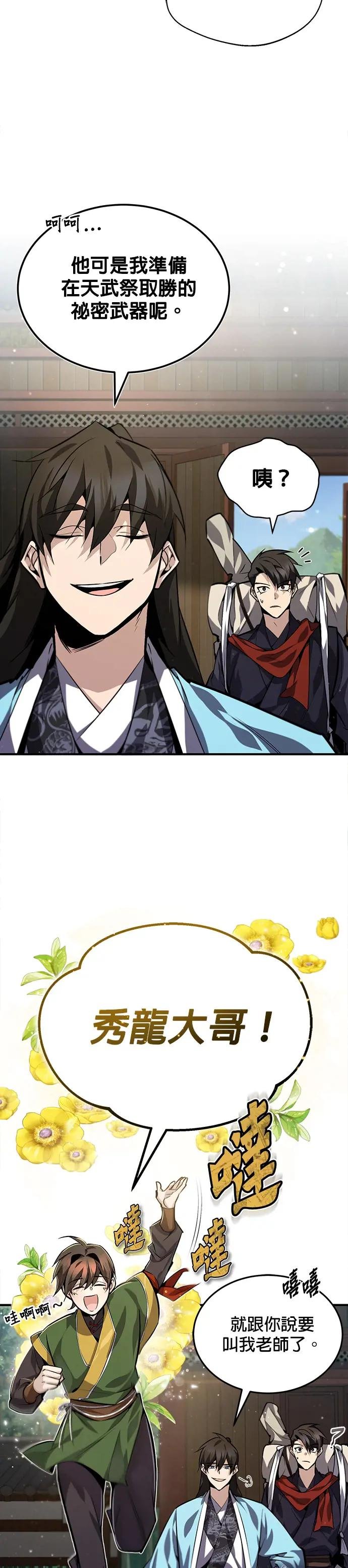 第33话 还真是有够吵闹