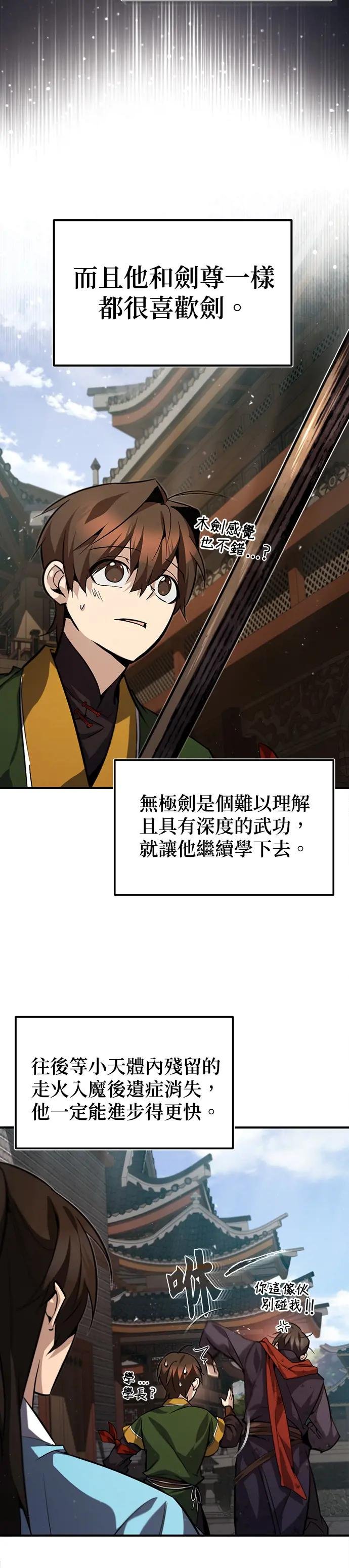 第33话 还真是有够吵闹
