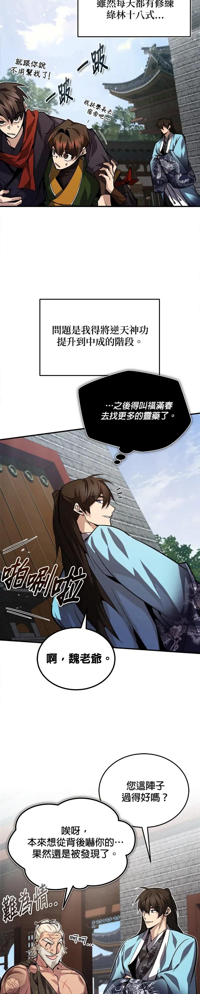 第33话 还真是有够吵闹