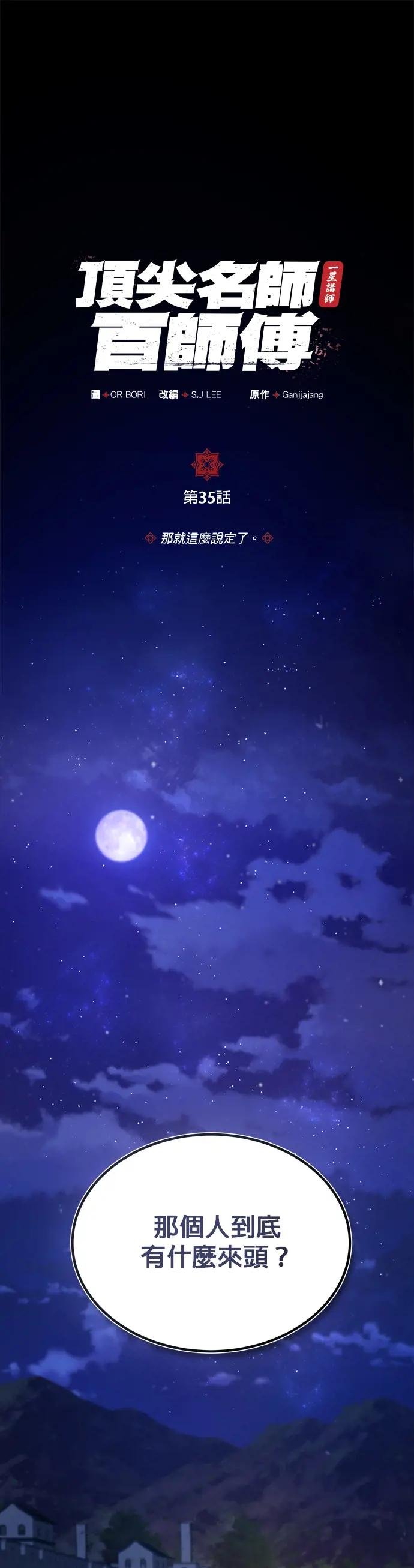 第35话 那就这么说定了
