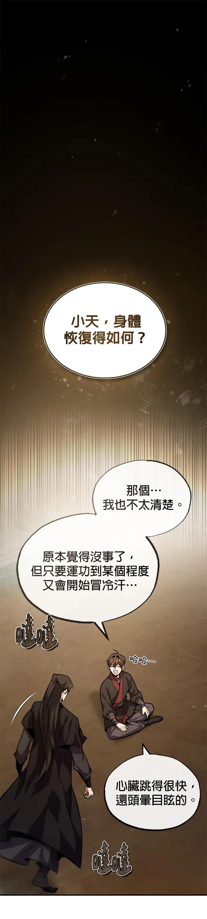 第36话 现在不可能了