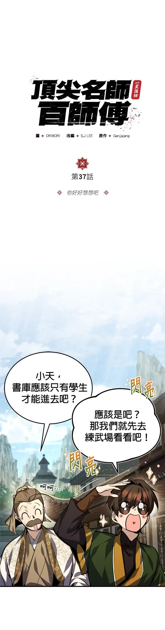 第37话 你好好想想吧