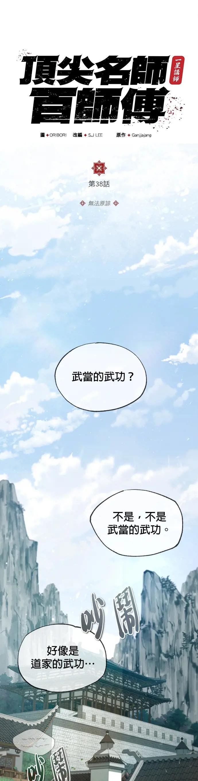 第38话 无法原谅
