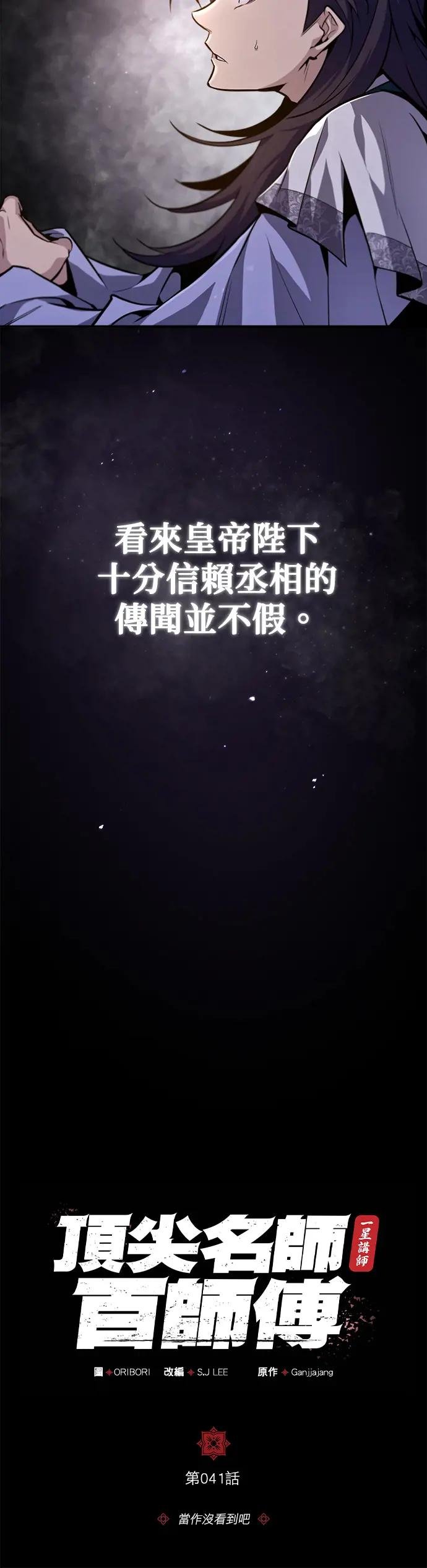 第41话 当作没看到吧
